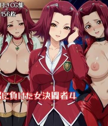 【エロ漫画raw】洗脳に負けた女決闘者4【d_795754】