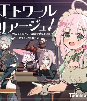 【エロ漫画raw】エトワール・マリアージュ！〜六人のヒロインと酒場を盛り上げるいちゃいちゃRPG〜【d_795873】