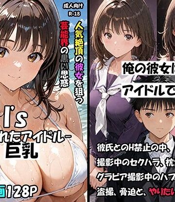 【エロ漫画raw】空想実験Isー狙われたアイドルー【d_796955】