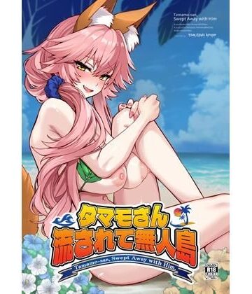 【エロ漫画raw】タマモさん流されて無人島【d_797256】