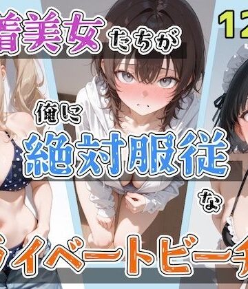【エロ漫画raw】水着美女たちが俺に絶対服従なプライベートビーチ4【d_797431】