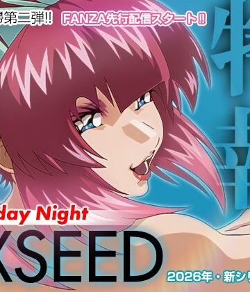 【エロ漫画raw】EXSEED Saturday Night （2026年8月分）【d_799179】