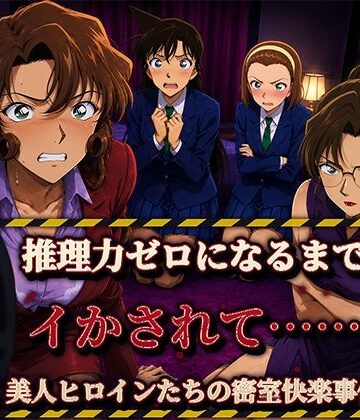 【エロ漫画raw】【フルカラー500枚】推理する余裕もなくなるまで―美人ヒロイン4人の密室快楽事件―【d_800302】