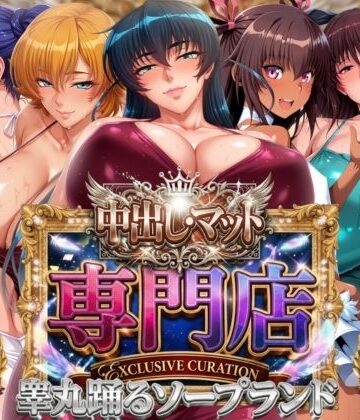 【エロ漫画raw】中出し・マット専門店【睾丸踊るソープランド】対魔店【d_800986】
