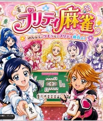 【エロ漫画raw】プリティ脱衣麻雀 〜魔法戦士 種付け堕とし対局〜【d_801745】