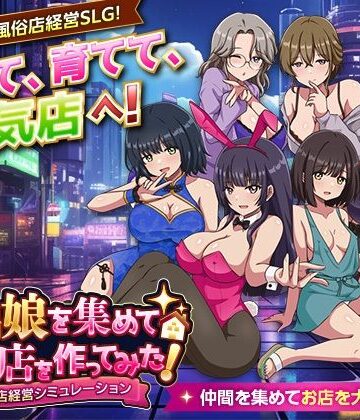 【エロ漫画raw】家出娘を集めて風俗店を作ってみた！ 風俗店経営シミュレーション【d_801792】
