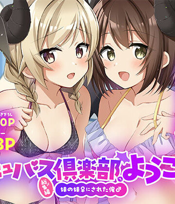 【エロ漫画raw】サキュバス倶楽部へようこそ 総集編【d_801879】