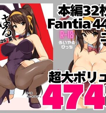 【エロ漫画raw】はるこす 2026・夏＋支援サイト2年分 計474枚（2024-2025）【d_803727】