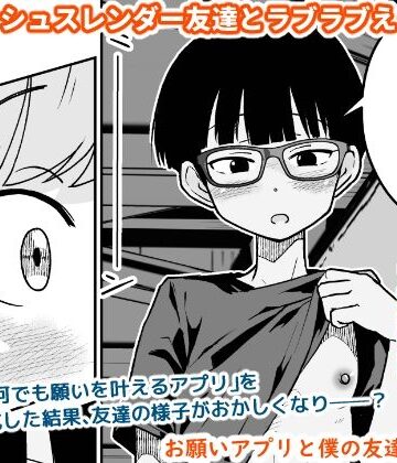【エロ漫画raw】お願いアプリと僕の友達【d_804069】