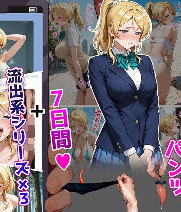 【エロ漫画raw】絢〇絵〇【イけばイくほど、成長する触手パンツ＆プラグとの一週間＋流出系シリーズ】【d_804447】