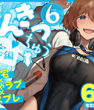 【エロ漫画raw】まんきつちゅう6自宅編【d_804449】