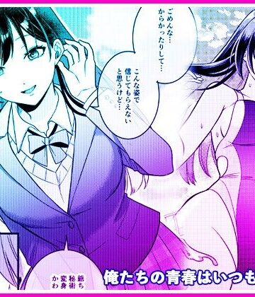 【エロ漫画raw】俺たちの青春はいつも予定外 1【d_805935】
