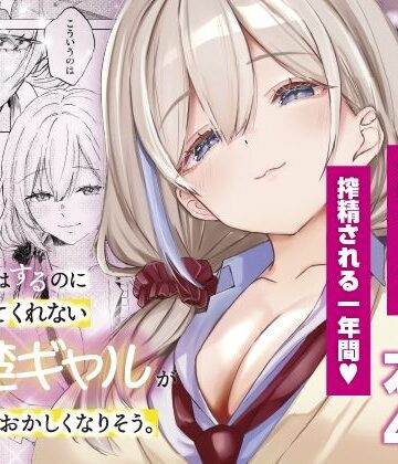 【エロ漫画raw】S◯Xはするのに付き合ってくれない清楚ギャルがいて頭がおかしくなりそう。【d_806260】