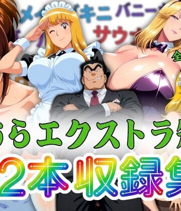 【エロ漫画raw】こちらエクストラ短編 12本収録集【d_806347】