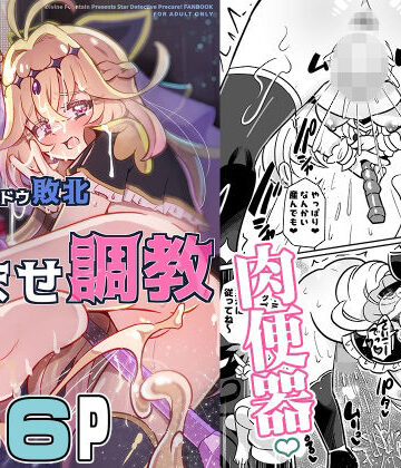 【エロ漫画raw】キュアアルカナ・シャドウ敗北変態孕ませ調教【d_806709】