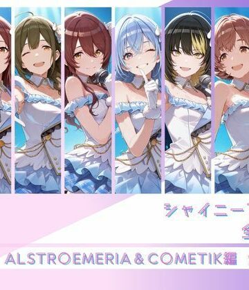 【エロ漫画raw】シャイニーアイドル全裸図鑑 ALSTR○EMERIA＆C○METIK編【d_806915】