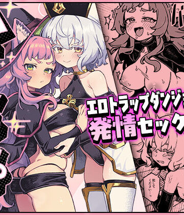 【エロ漫画raw】ハニートラップ【d_807326】