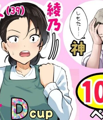 【エロ漫画raw】【神の大誤算】母親と息子が同時期に性欲のピークを迎えてしまう！！【d_807335】