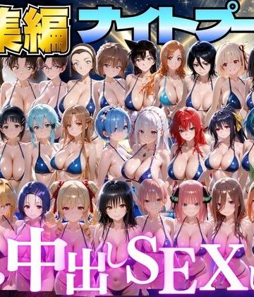 【エロ漫画raw】閉館後のナイトプールでひたすら中出しSEXした話 総集編【d_807829】