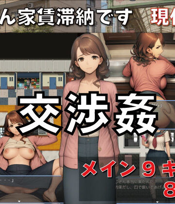 【エロ漫画raw】交渉姦 奥さん家賃滞納です 現代編【d_807845】
