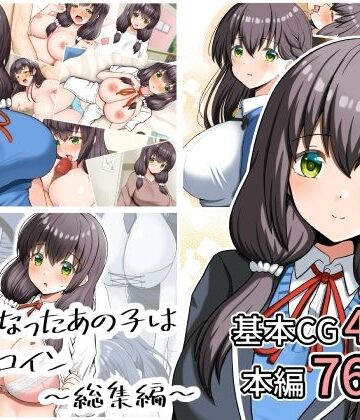 【エロ漫画raw】好きになったあの子は負けヒロイン〜総集編〜【d_807876】