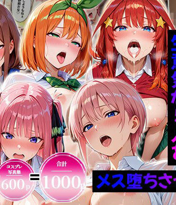 【エロ漫画raw】【合計1000ページ】生意気なアノ子を〇〇な方法で犯した話〜五●分の花嫁〜【総集編】【d_807901】
