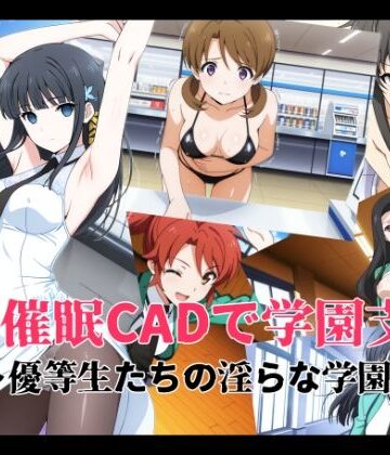 【エロ漫画raw】催●CADで学園支配 〜優等生たちの淫らな学園生活〜【d_808456】