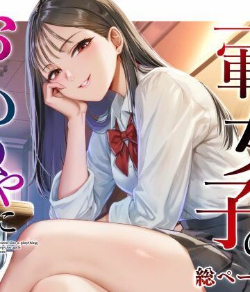 【エロ漫画raw】クラスの一軍女子のおもちゃになった…【d_809690】