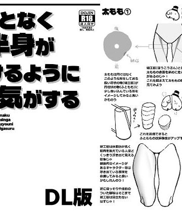 【エロ漫画raw】なんとなく下半身が描けるようになる気がする本【d_809887】