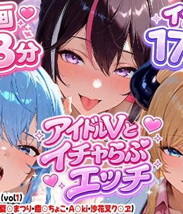 【エロ漫画raw】【高画質アニメ】アイドルVとイチャらぶエッチ〜A○KI・星○すいせい・夏○まつり・癒○ちょこ・沙花○クロヱ〜【d_810155】