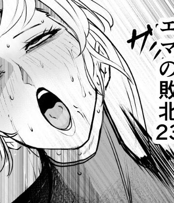 【エロ漫画raw】スーパーヒロイン エマの敗北23【d_810601】