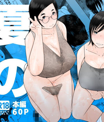 【エロ漫画raw】夏のヤリ部屋アパート【d_810800】