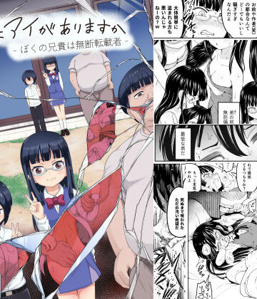 【エロ漫画raw】そこにはアイがありますか‐ぼくの兄貴は無断転載者‐【d_810893】