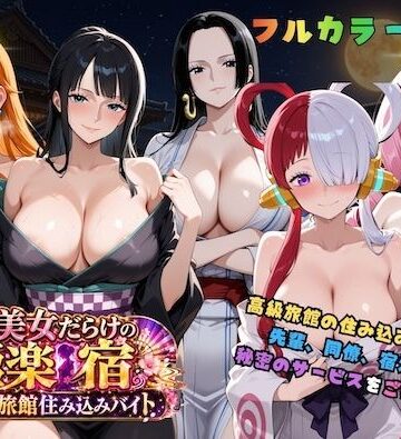 【エロ漫画raw】浴衣美女だらけの極楽宿〜魅惑の旅館住み込みバイト〜【d_811767】