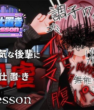 【エロ漫画raw】お仕置きLesson【d_812699】