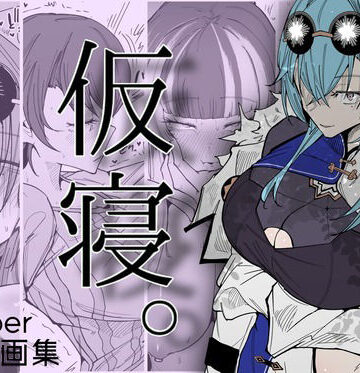 【エロ漫画raw】仮寝。【d_813800】