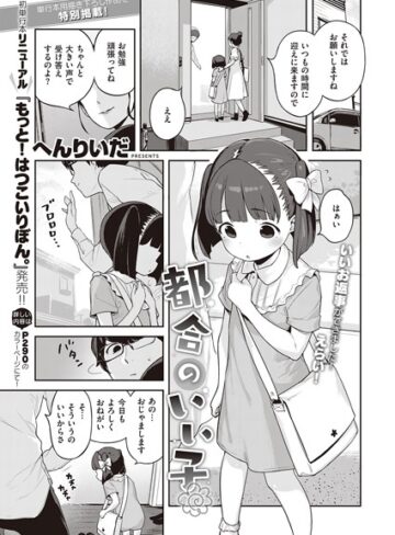 【エロ漫画raw】都合のいい子（単話）【dmmmg_2383】