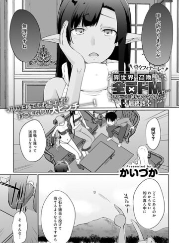 【エロ漫画raw】異世界に召喚されたら全員ドMとか…ちょっと意味が分からない（単話）【dmmmg_2837】