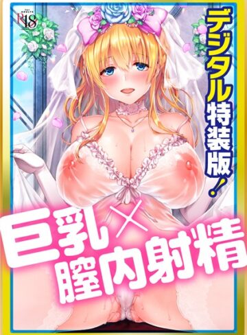 【エロ漫画raw】Like a LOVEDOLL 〜だから、なんでもシてあげる〜 【デジタル特装版】【dmmmg_3357】