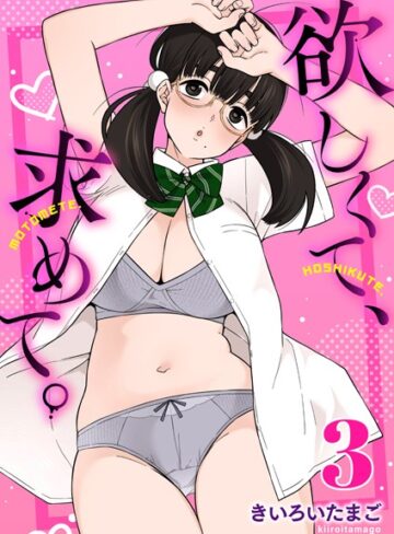 【エロ漫画raw】欲しくて、求めて。（単話）【k180atkds03167】