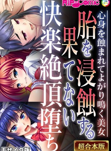 【エロ漫画raw】超合本シリーズ モザイク版【k187afrnt14213】