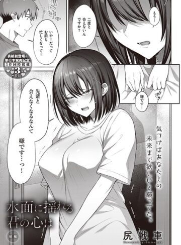 【エロ漫画raw】水面に揺れる 君の心は（単話）【k568agotp04782】