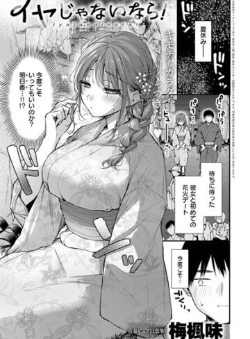 【エロ漫画raw】イヤじゃないなら！（単話）【k568agotp07281】