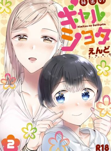 【エロ漫画raw】秘密のギャルショタ【k804annbn03092】