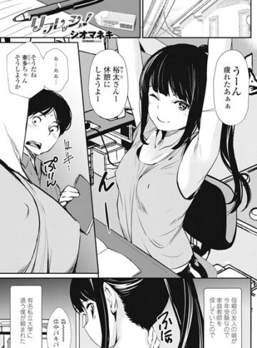 【エロ漫画raw】リフレッシュ（単話）【k828askrm00073】