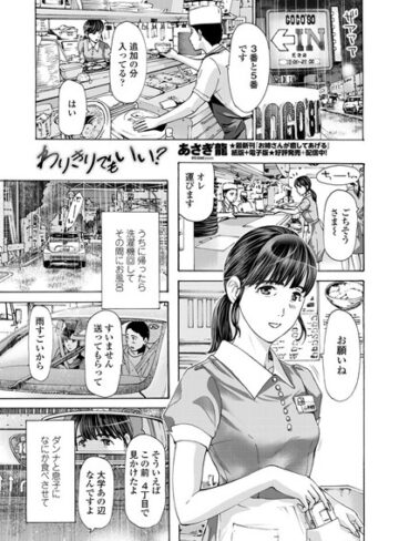 【エロ漫画raw】わりきりでもいい？（単話）【k828askrm00531】