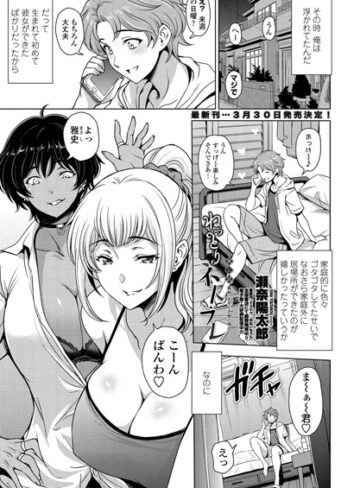 【エロ漫画raw】ねっとりネトラレ（単話）【k828askrm00639】