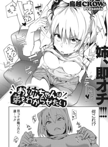 【エロ漫画raw】お姉ちゃんは弟をわからせたい（単話）【s011akamj00132】