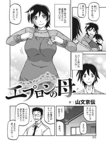 【エロ漫画raw】エプロンの母（単話）【s011akamj00146】