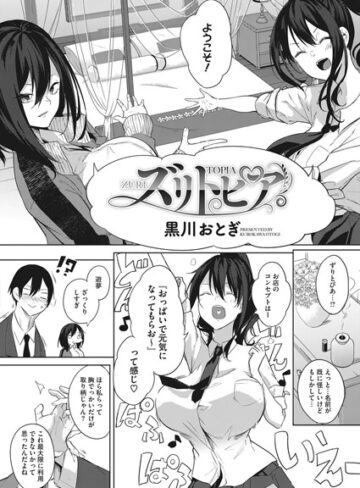 【エロ漫画raw】ズリトピア（単話）【s011akamj00420】